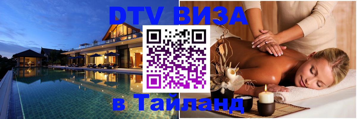 Цены на DTV визу в Таиланд — пакеты услуг, достаточно даже паспорта - 18.11.2025 