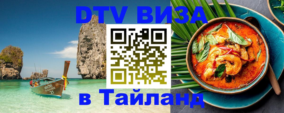 Цены на DTV визу в Таиланд — пакеты услуг, достаточно даже паспорта - Сан-Хосе 05.10.2025 Цены на DTV визу в Таиланд — пакеты услуг, достаточно даже паспорта - Сан-Хосе 04.10.2025